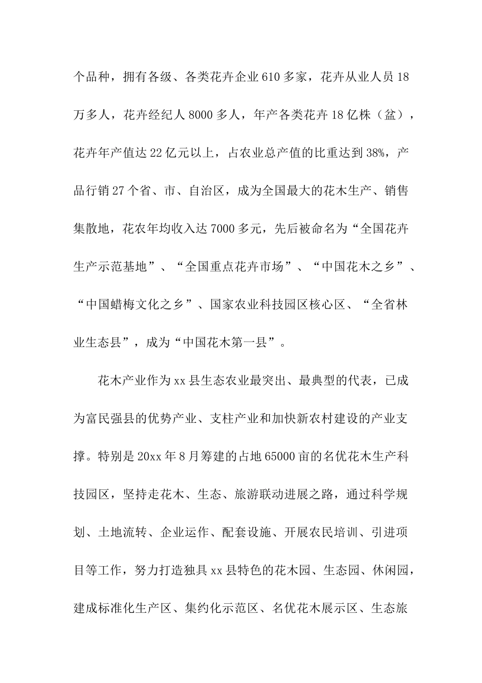 特色农业发展调研报告_第2页