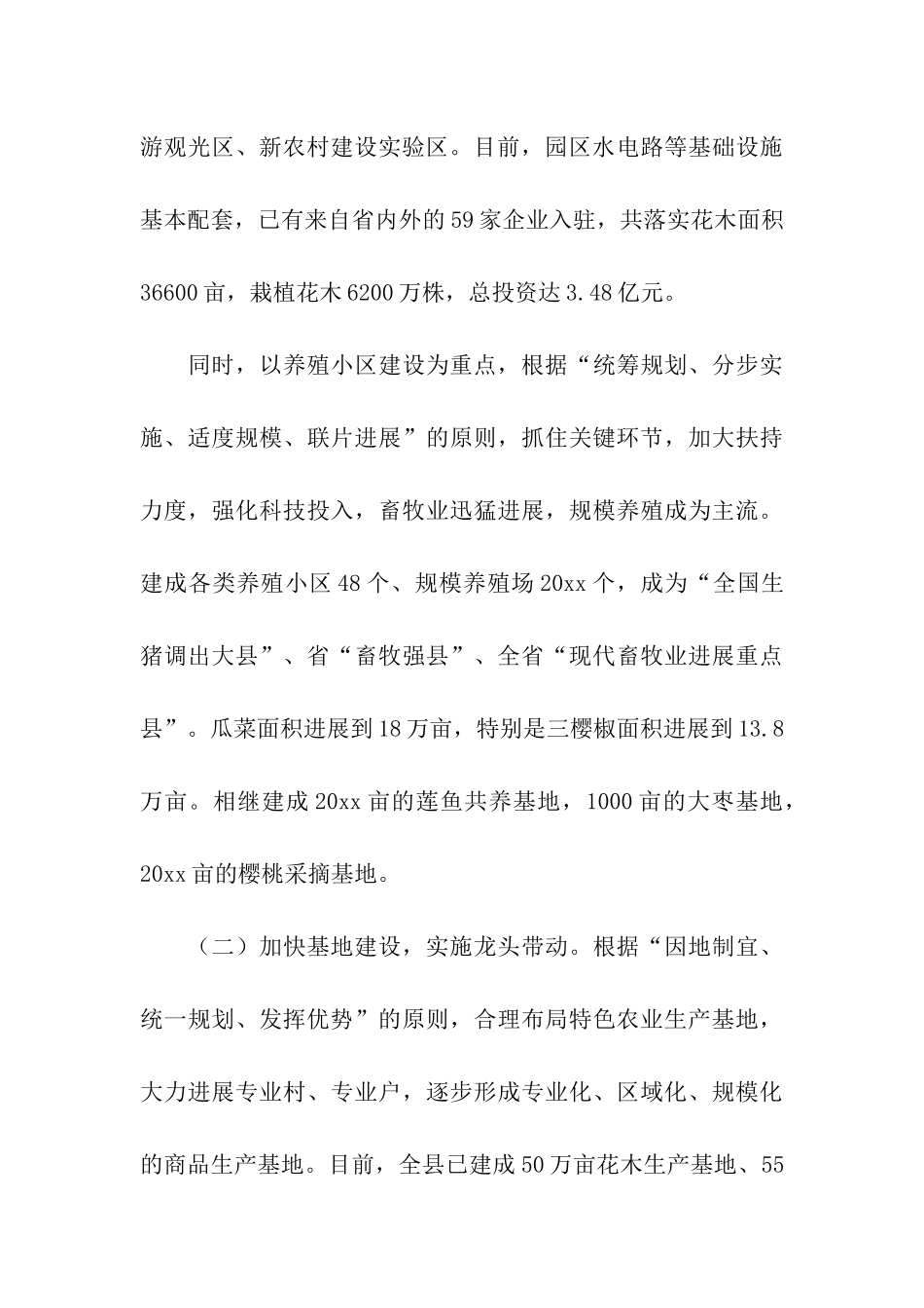 特色农业发展调研报告_第3页