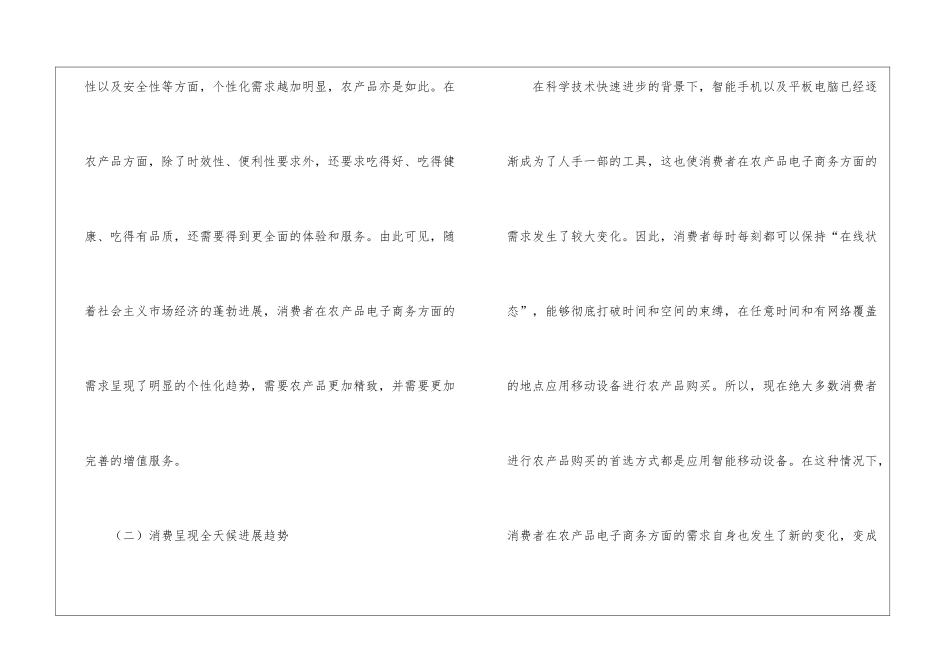 特色农产品电子商务发展研究_第2页