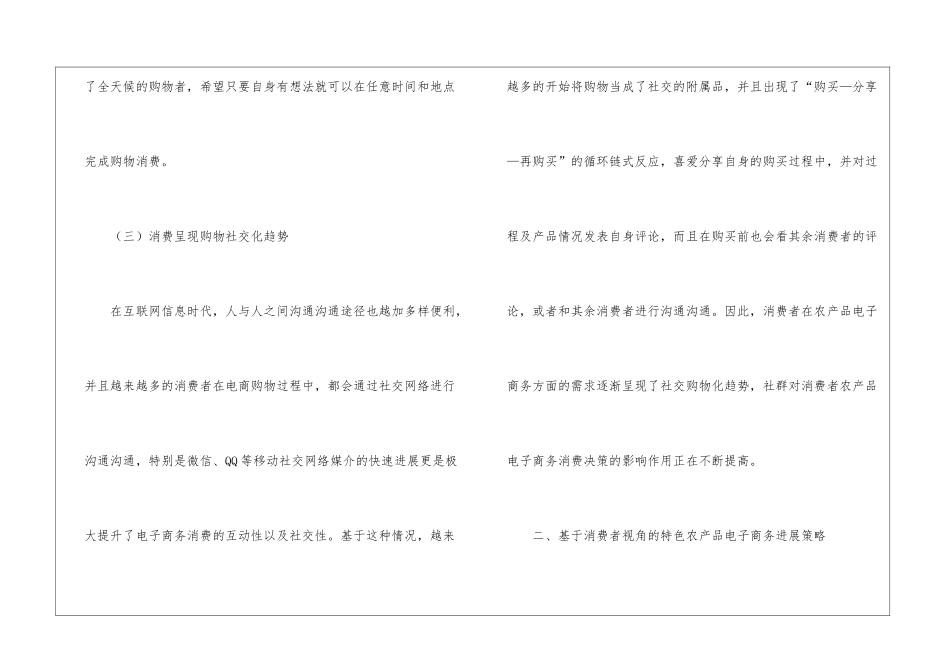 特色农产品电子商务发展研究_第3页