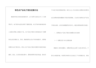 特色农产品电子商务发展研究