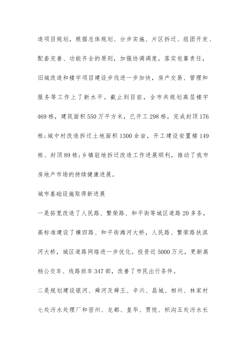 特色城市建设调研报告-_第2页