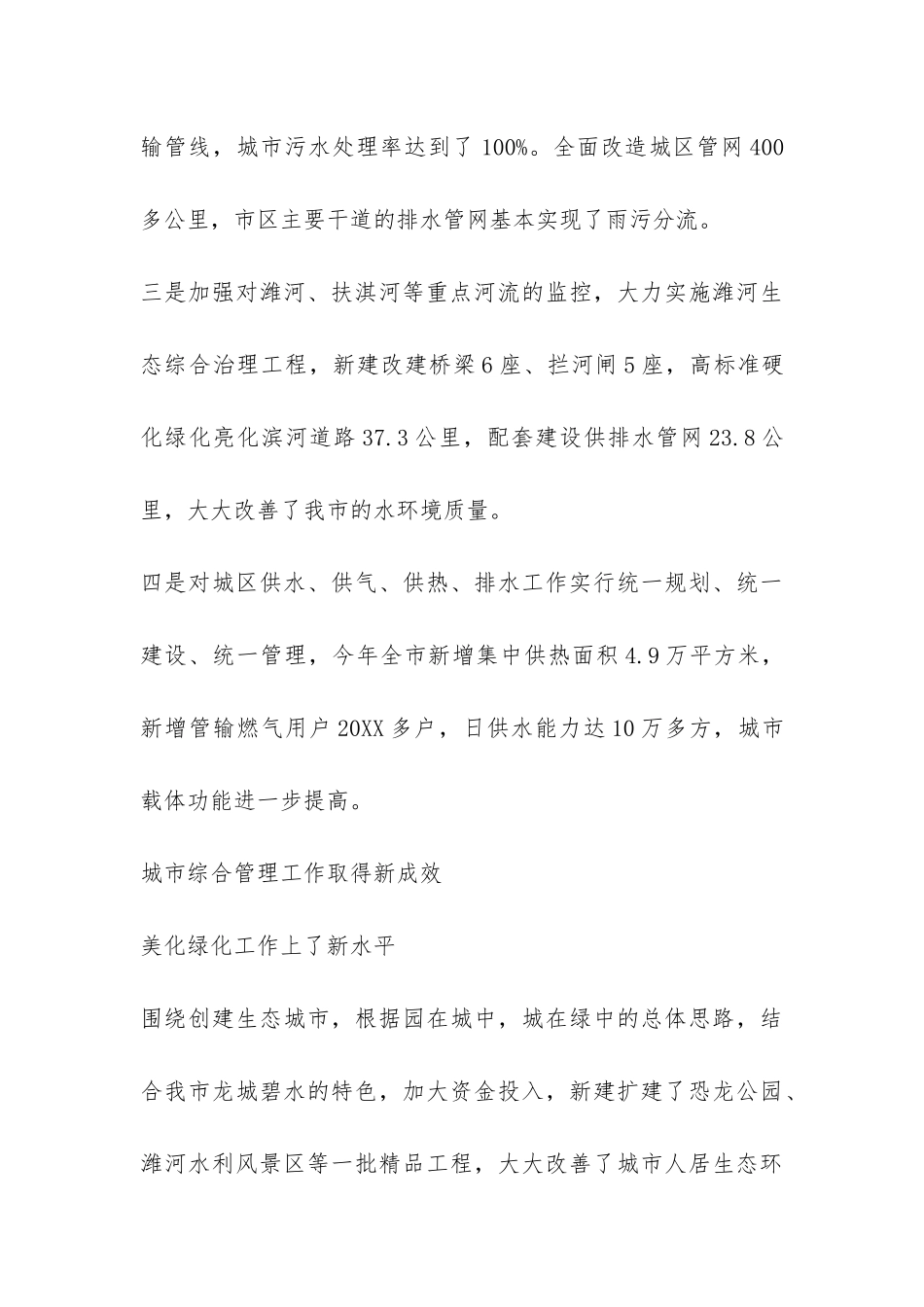 特色城市建设调研报告-_第3页