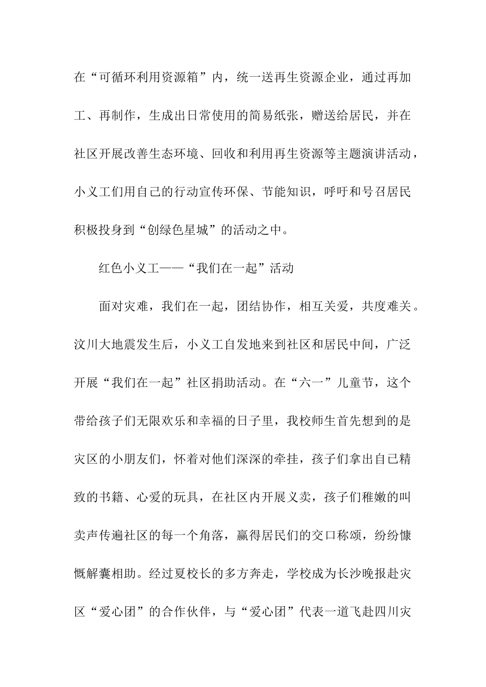 特色少先队的活动总结_第2页