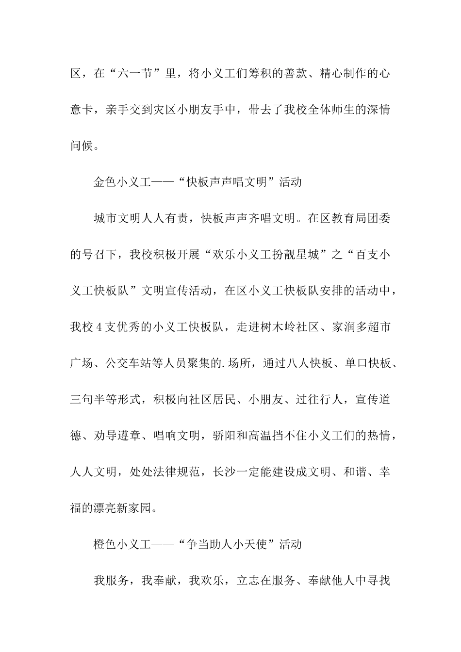 特色少先队的活动总结_第3页