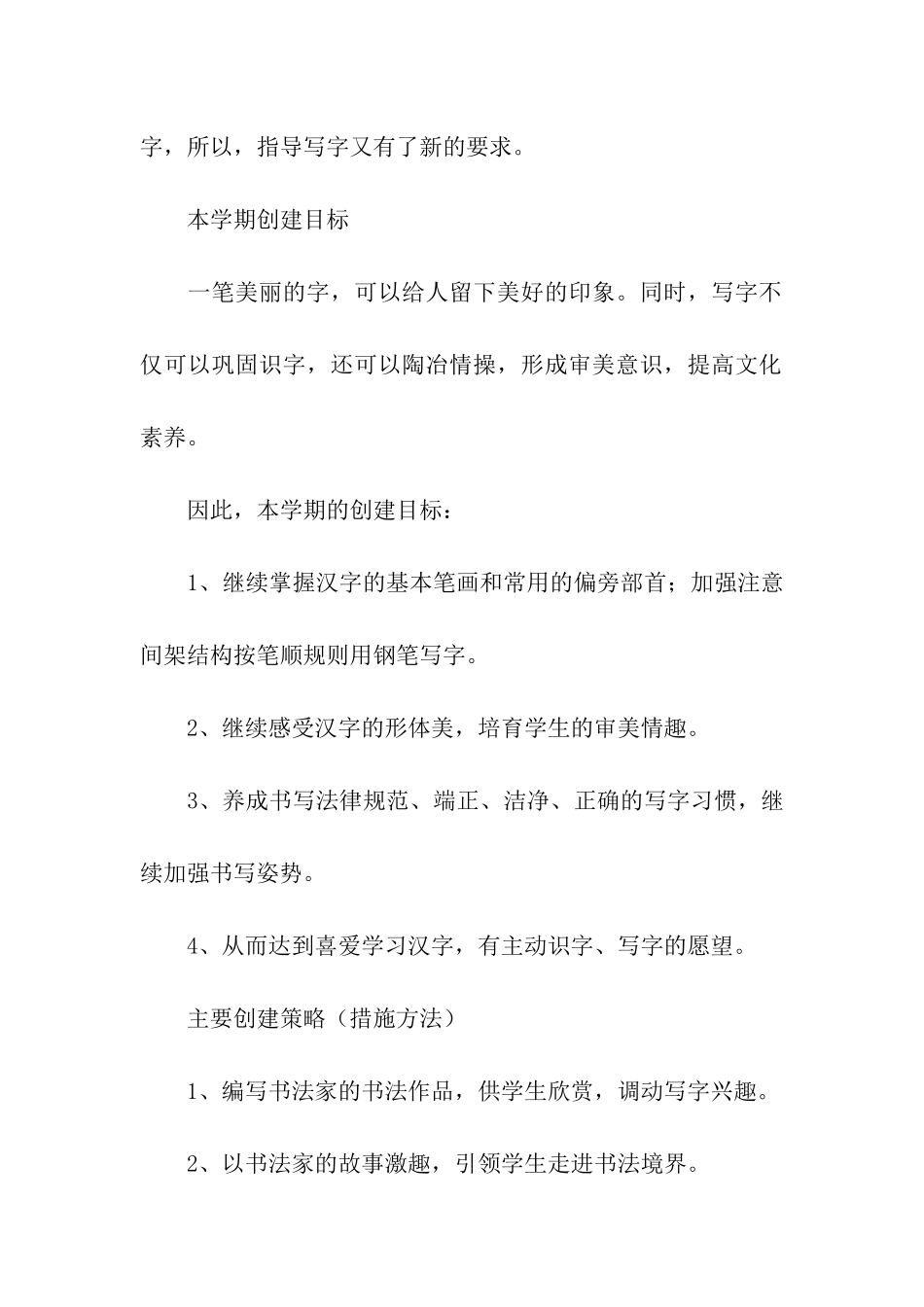 特色工作计划集合8篇_第2页