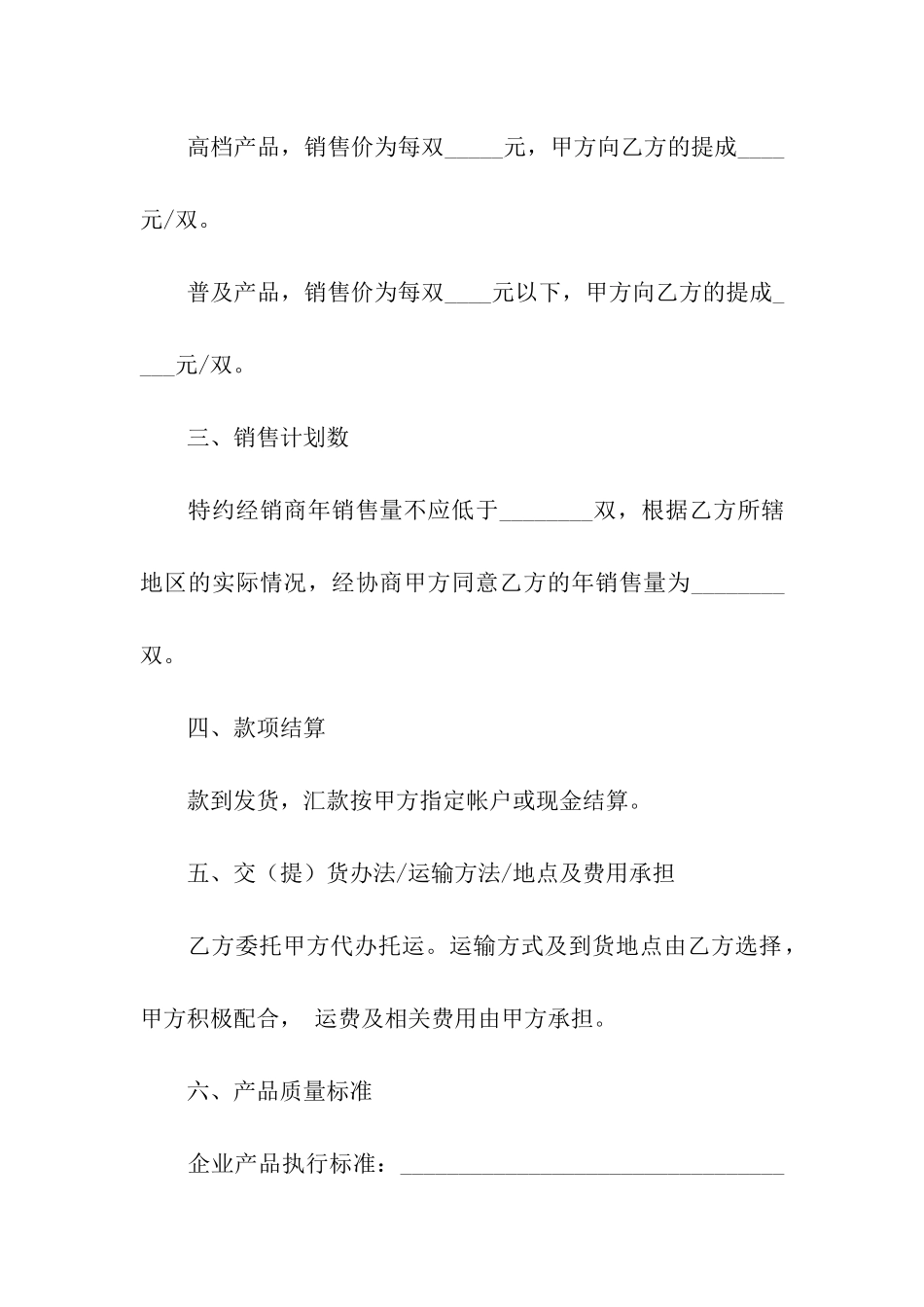 特约经销商合同范本2篇_第2页