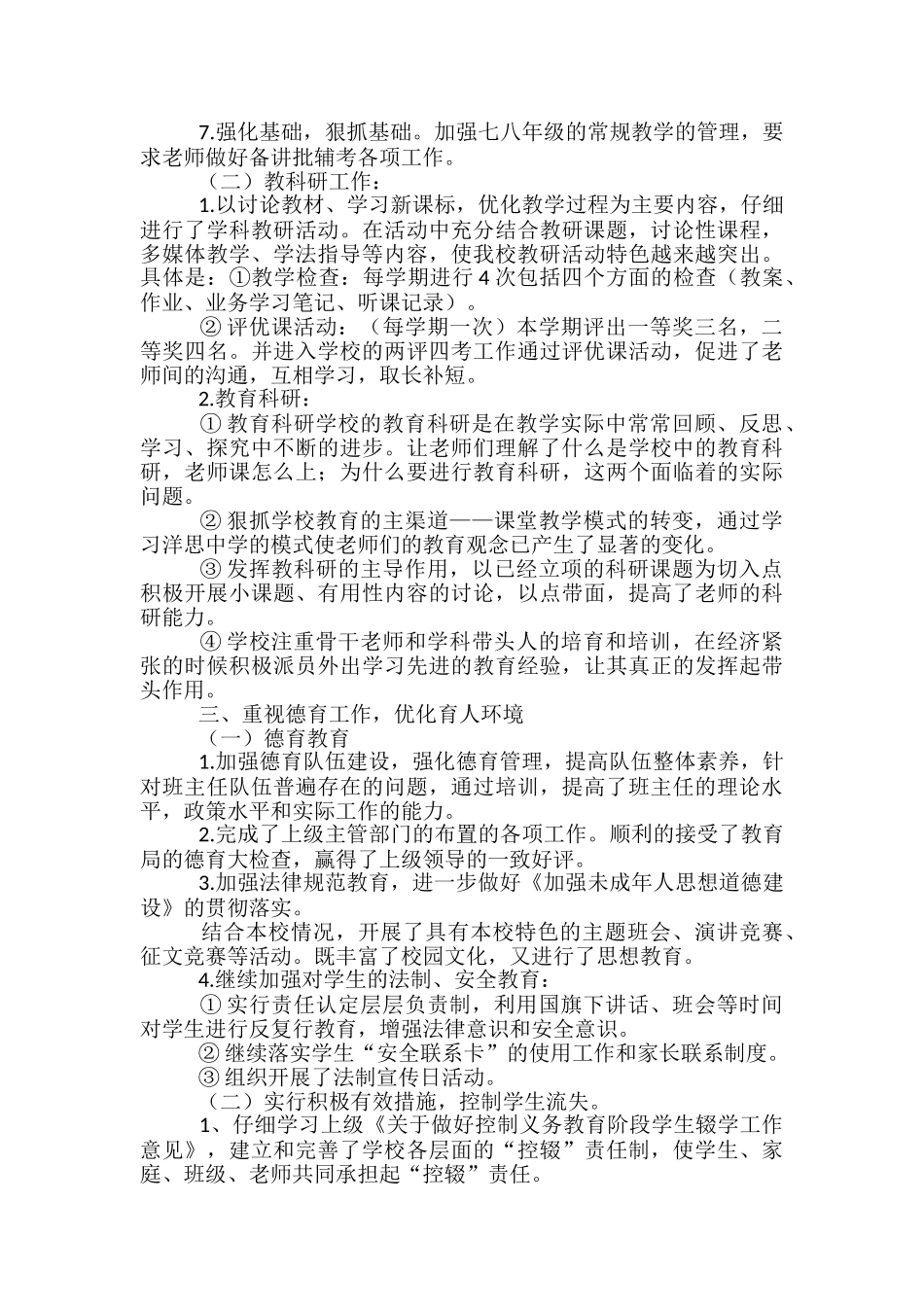 特色初中学校工作总结_第2页