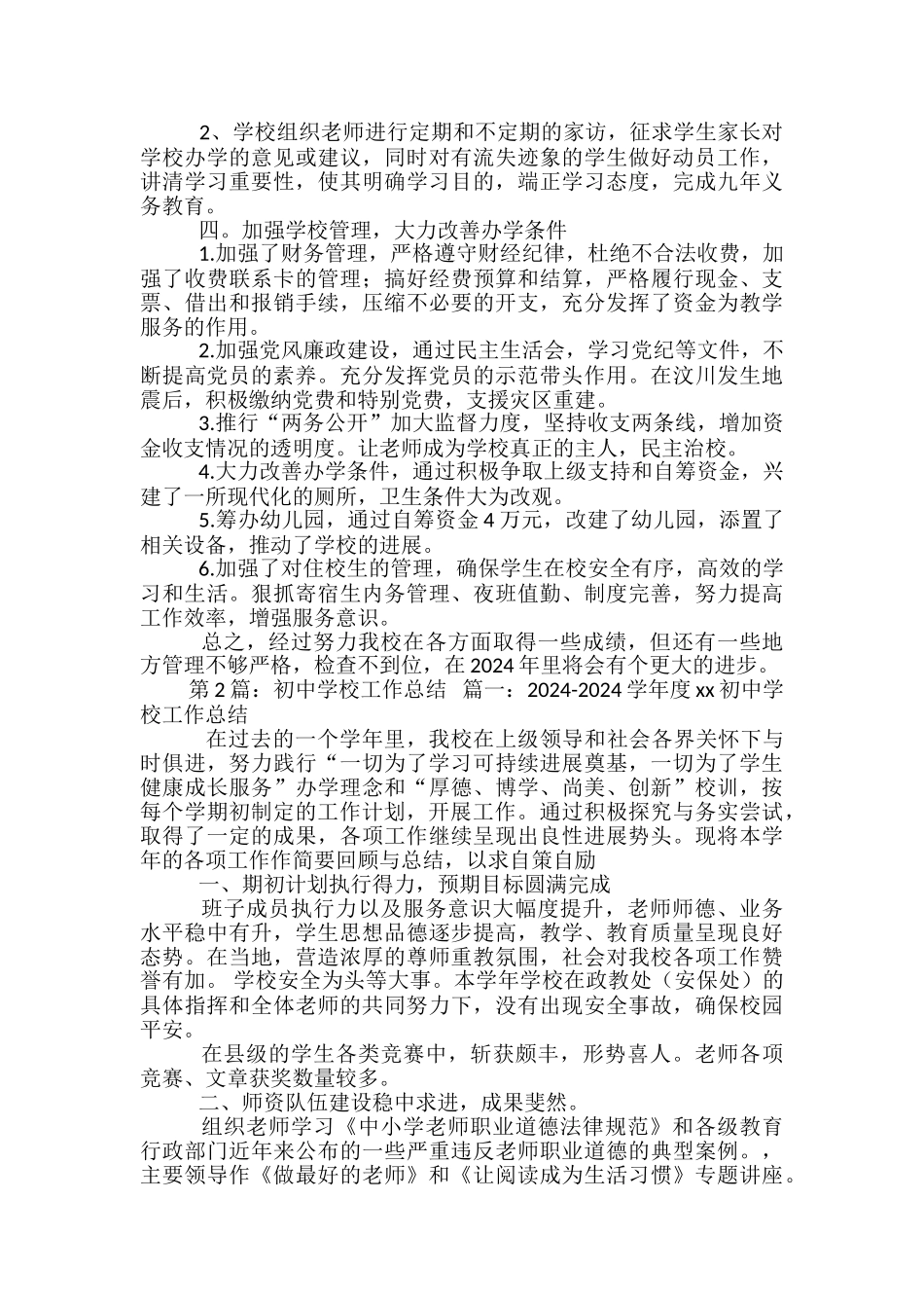 特色初中学校工作总结_第3页