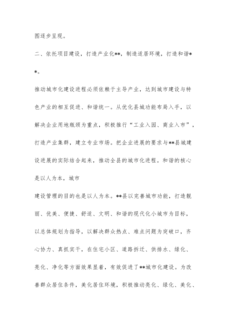 特色农家乐游泳馆建设情况调研报告-_第3页