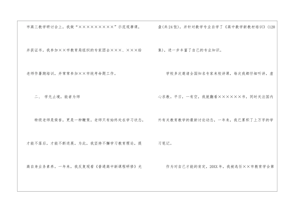 特级教师工作总结_第2页