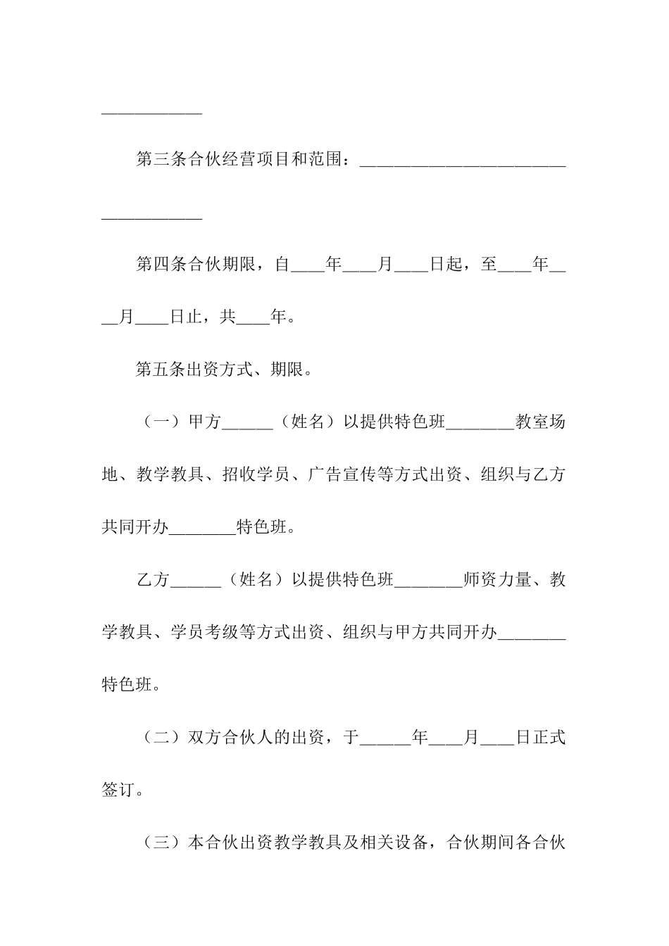 特色班合作协议书样本_第2页