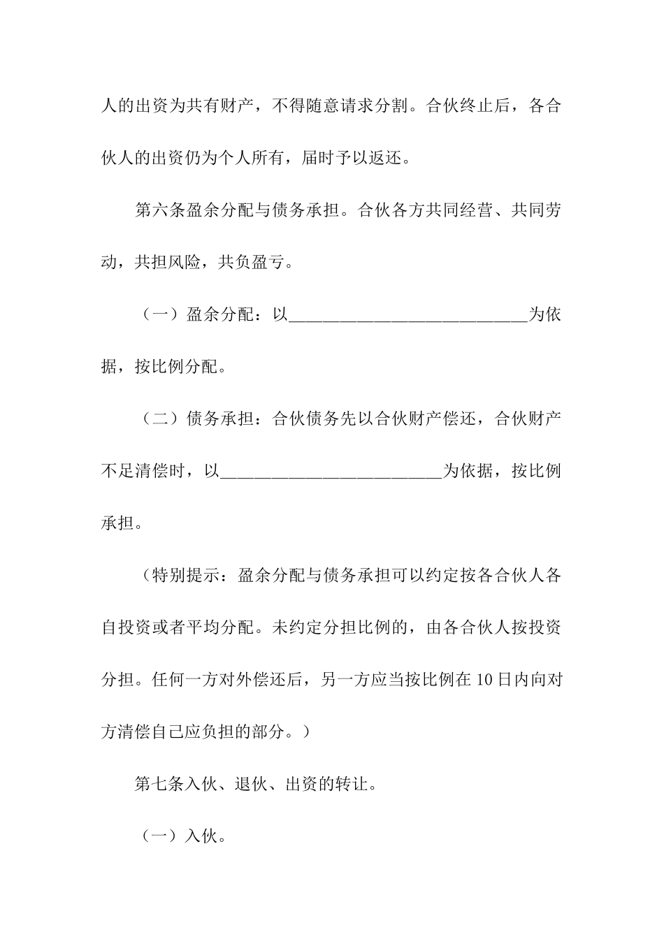 特色班合作协议书样本_第3页