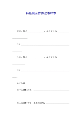 特色班合作协议书样本