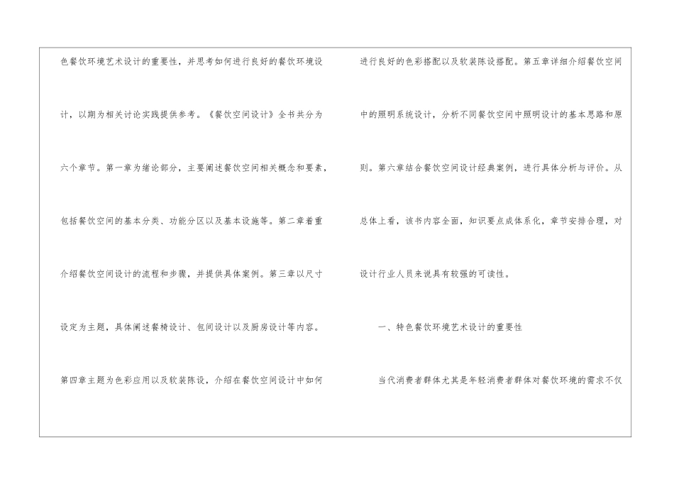 特色餐饮环境艺术设计探讨_第2页