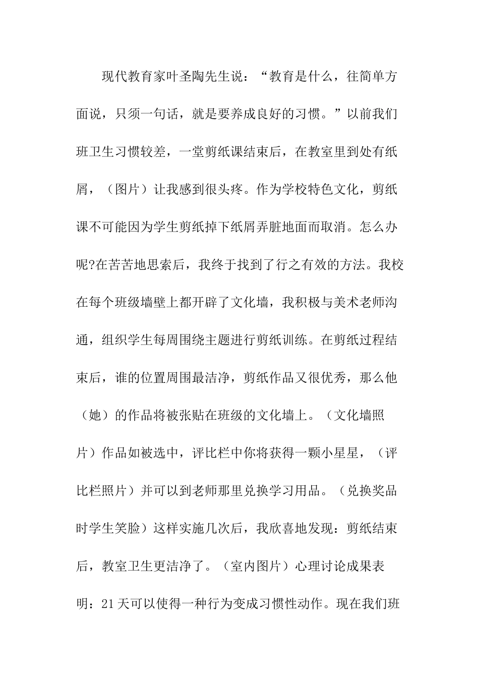 特色班级活动总结_第2页