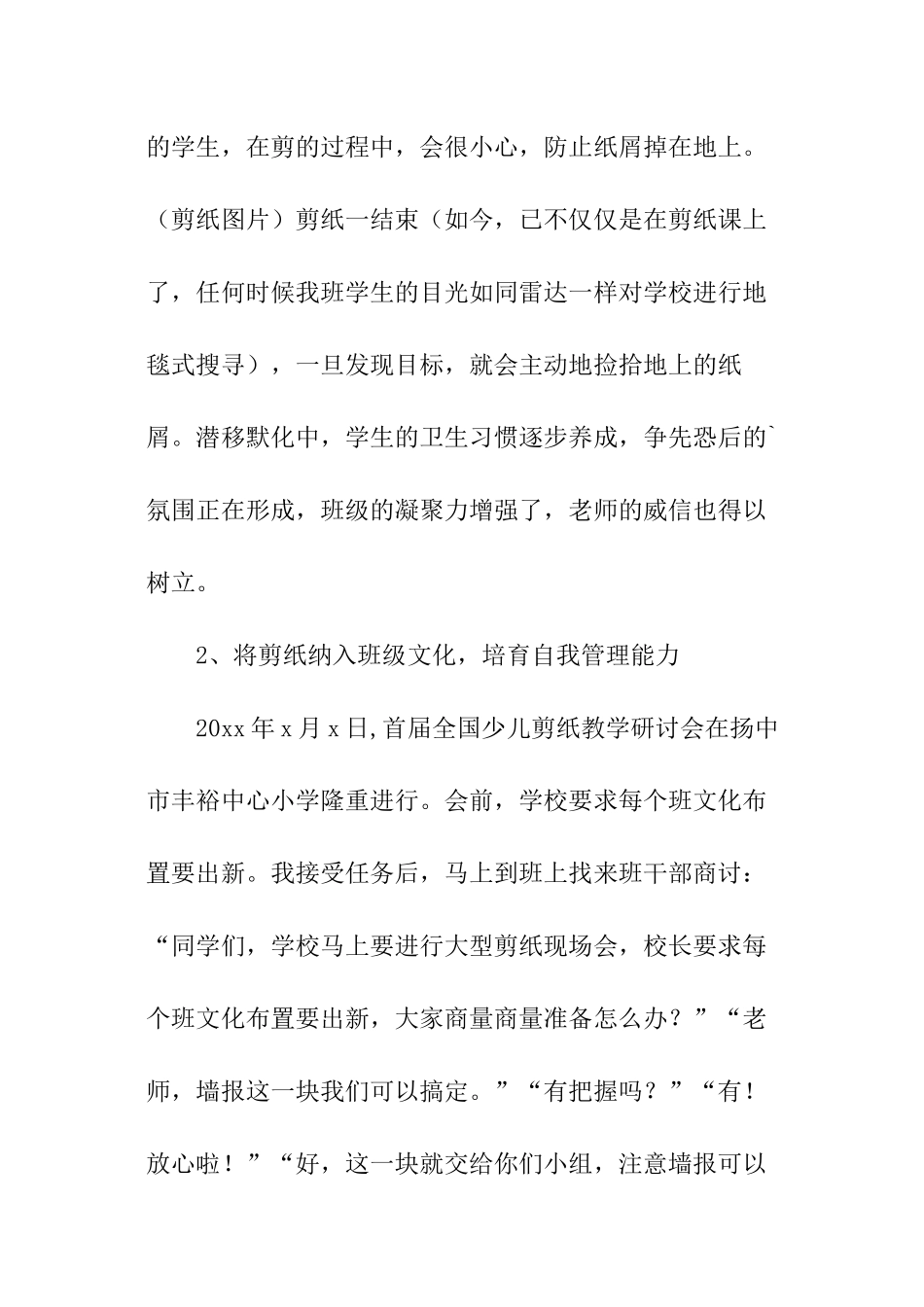 特色班级活动总结_第3页