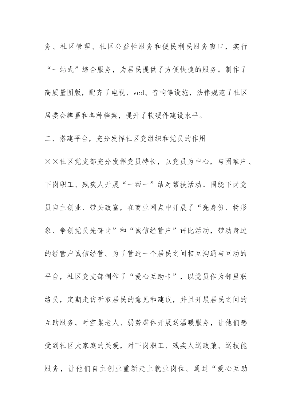 特色示范社区创建工作汇报材料-_第2页