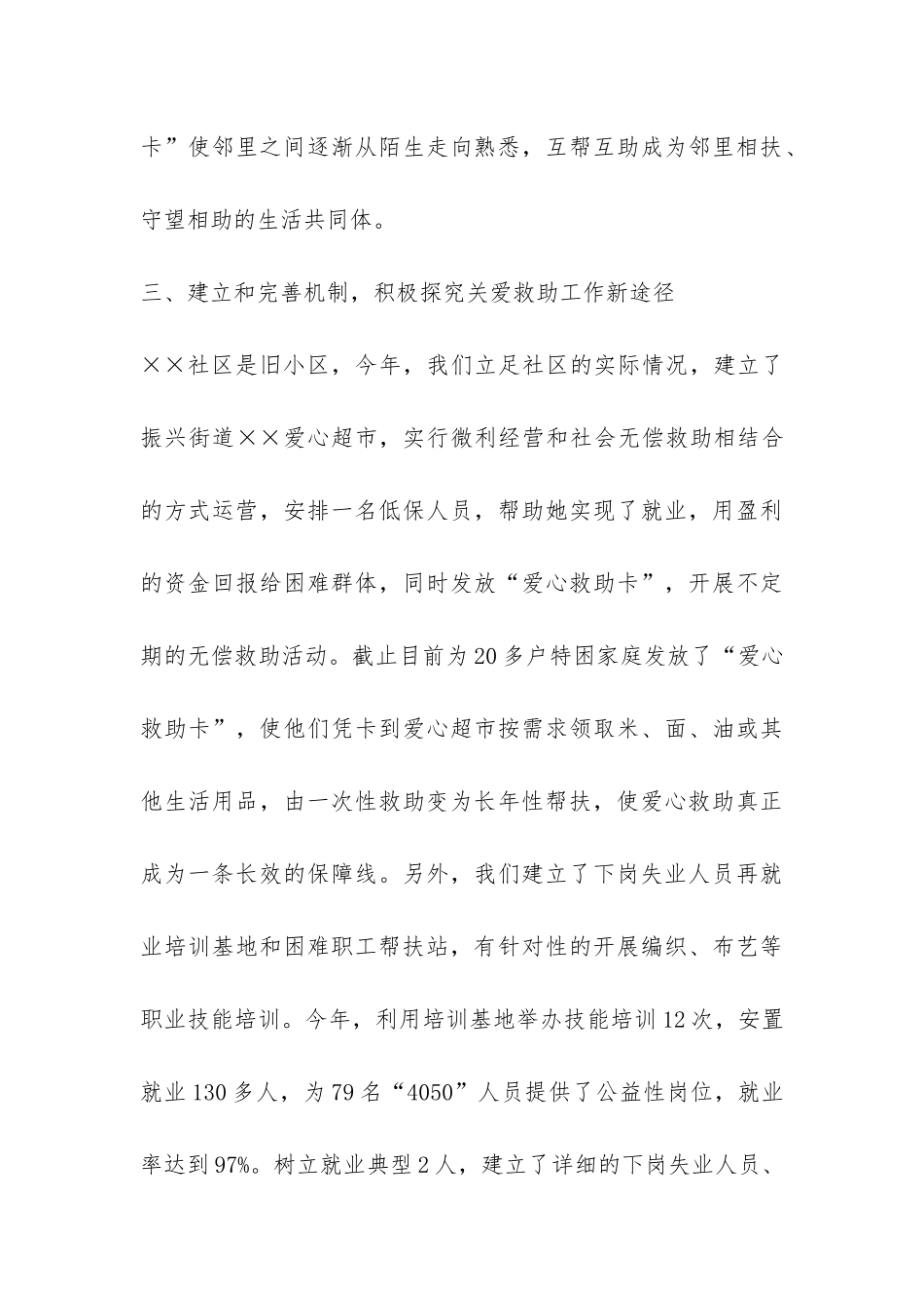 特色示范社区创建工作汇报材料-_第3页