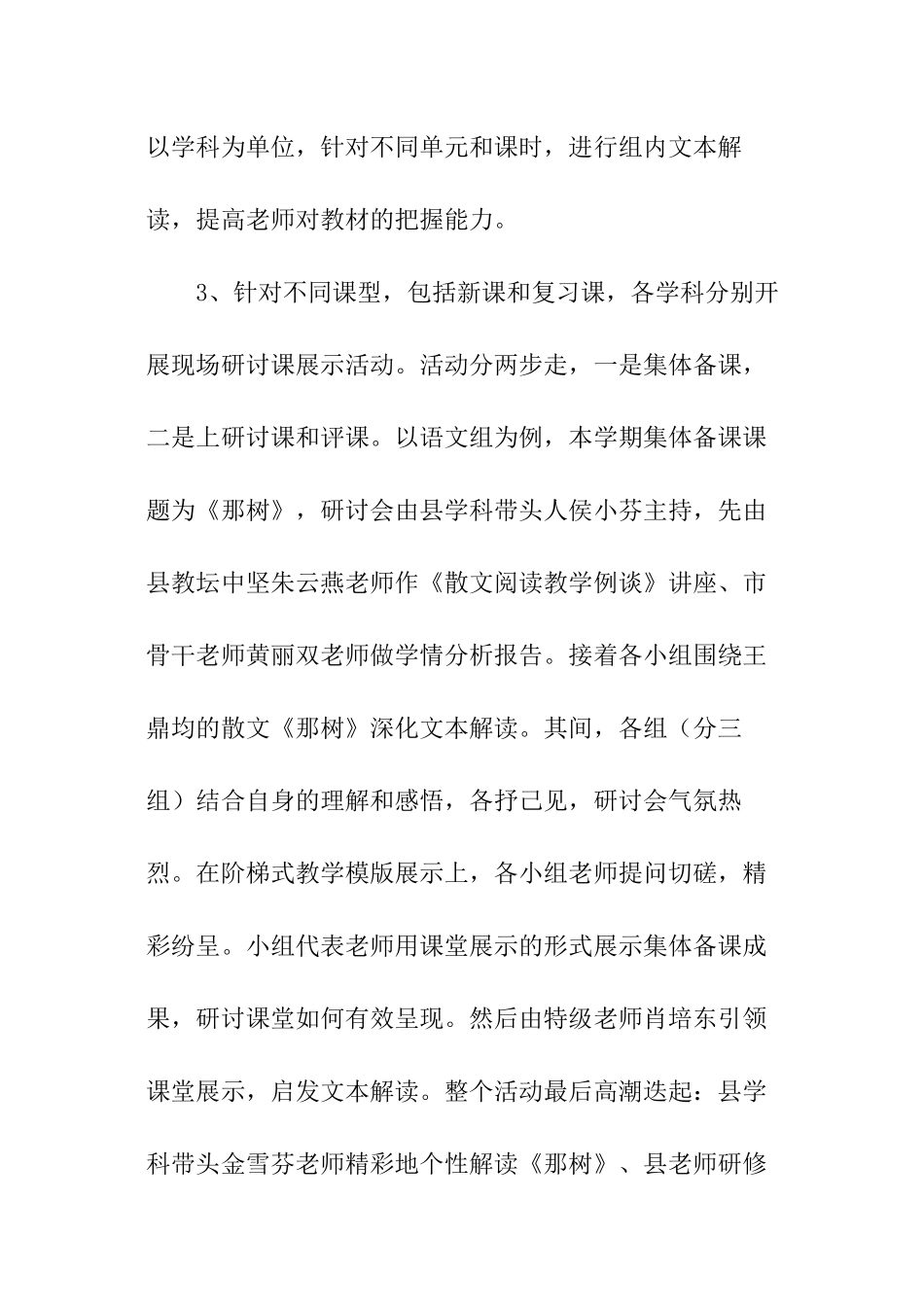 特色项目学校工作总结_第2页