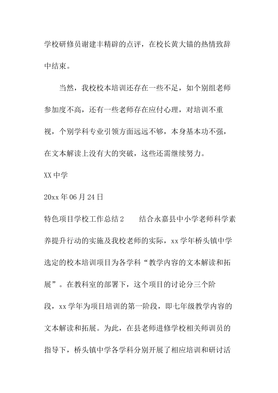 特色项目学校工作总结_第3页