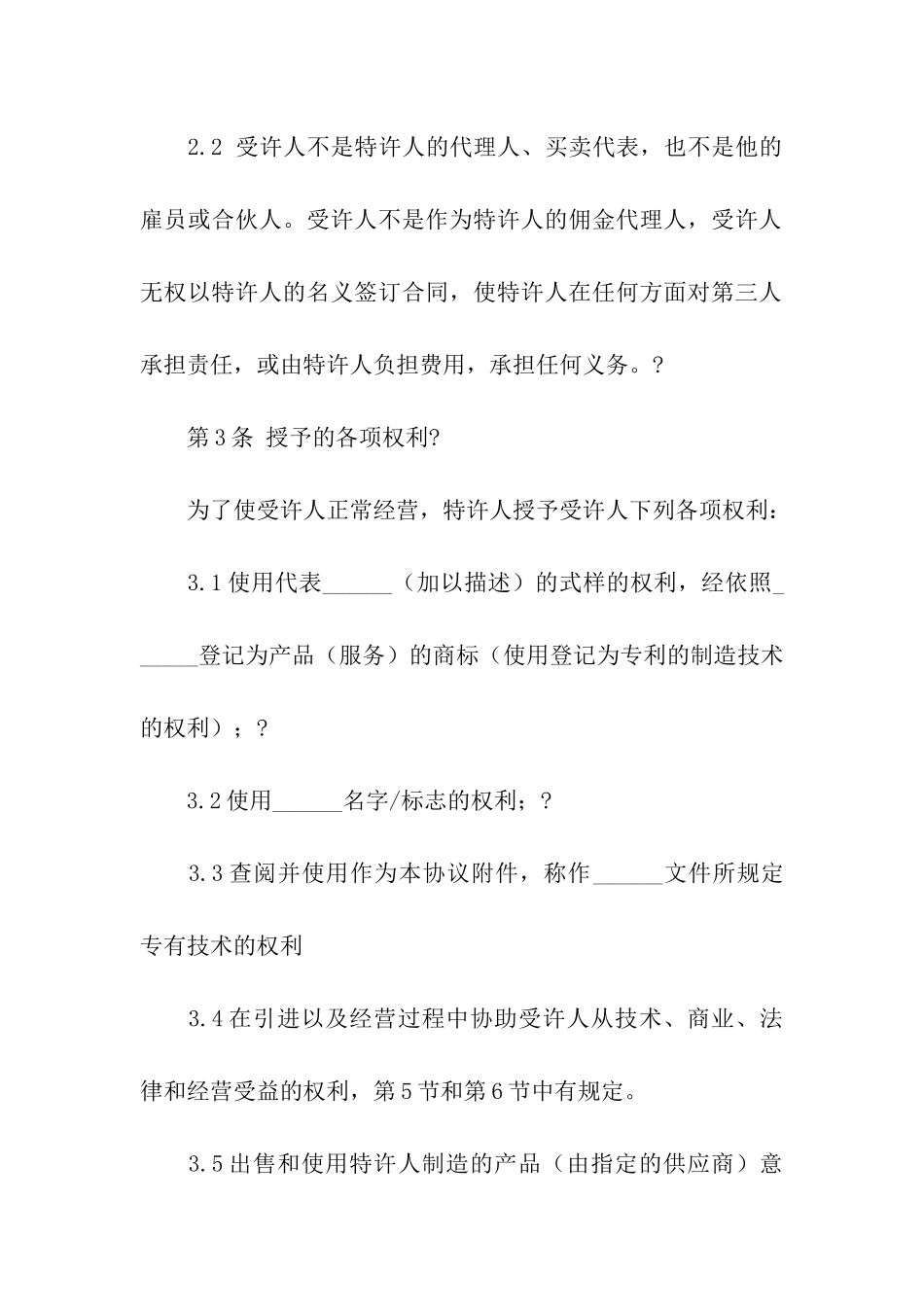 特许经营合同_第2页