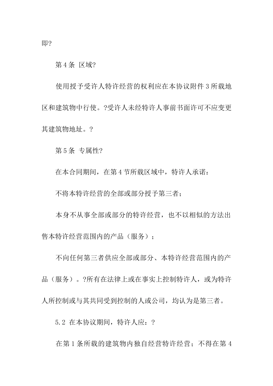 特许经营合同_第3页