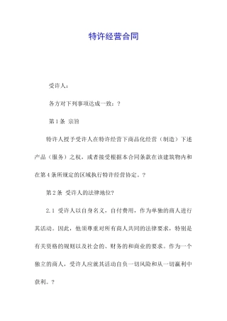 特许经营合同
