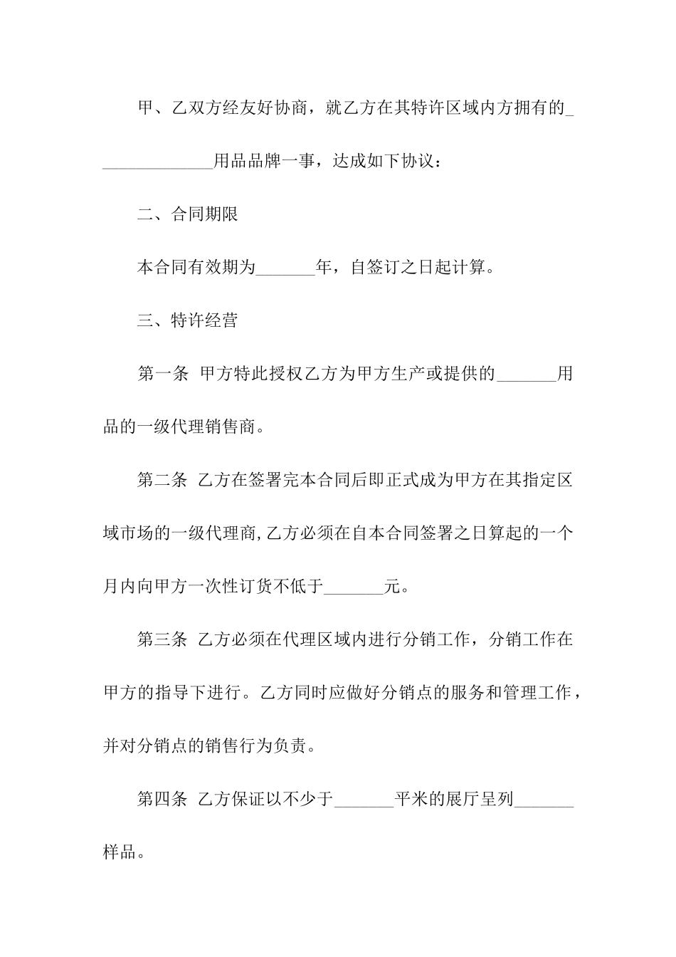 特许代理合同_第2页