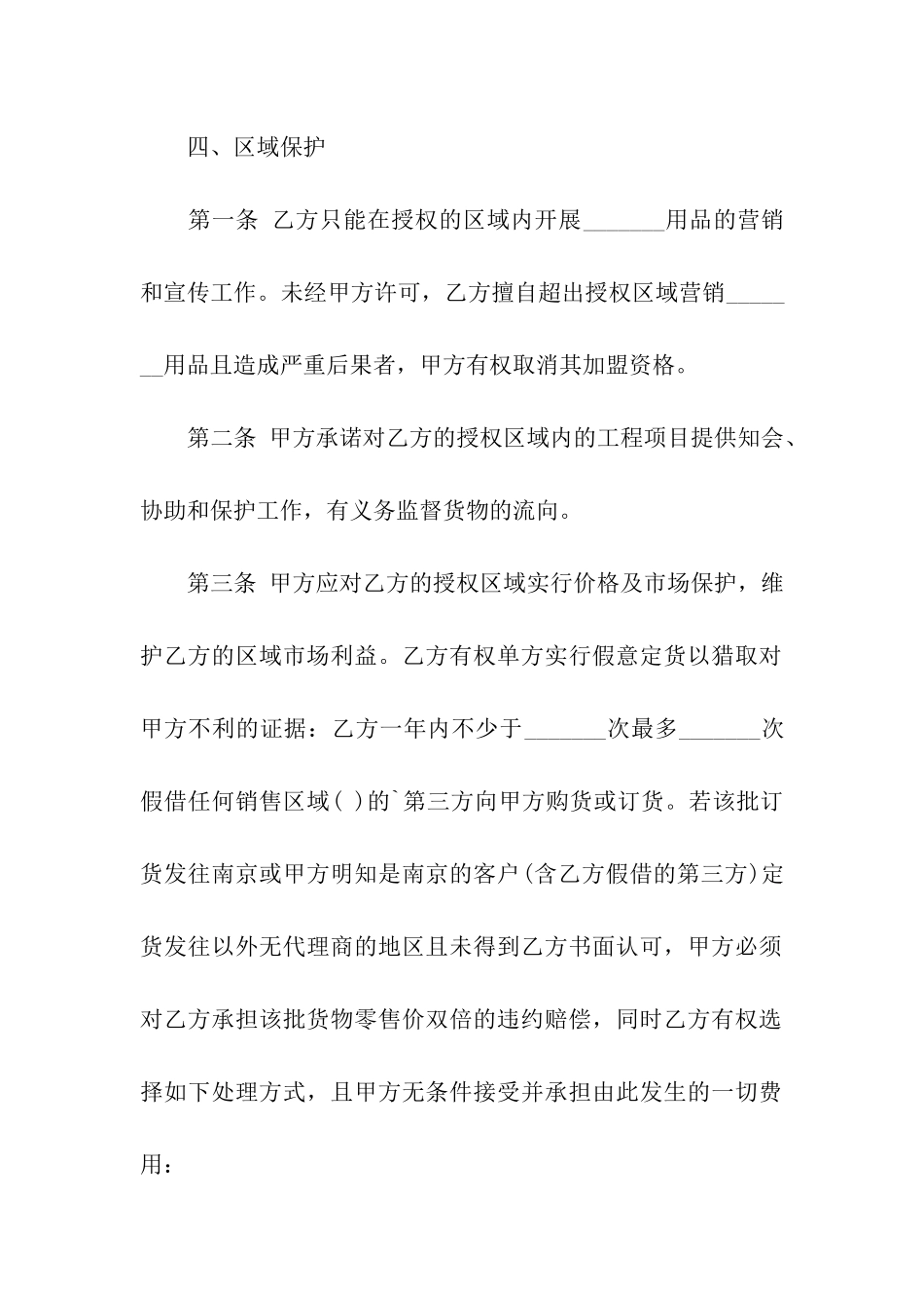 特许代理合同_第3页