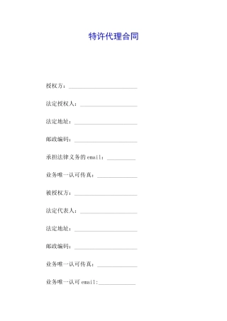 特许代理合同