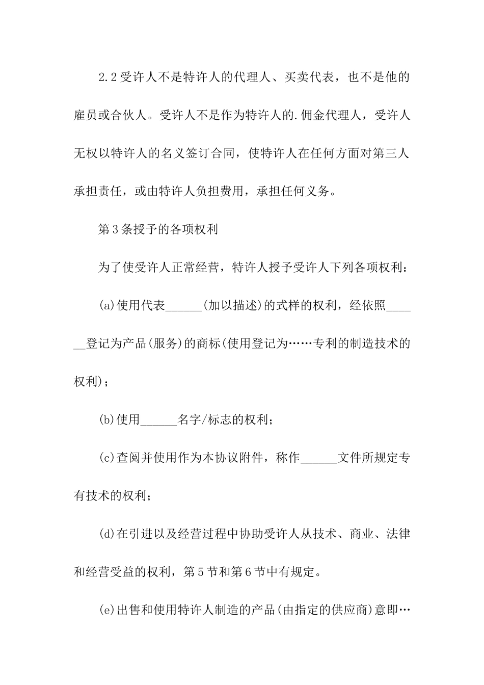 特许经营合同样本_第2页