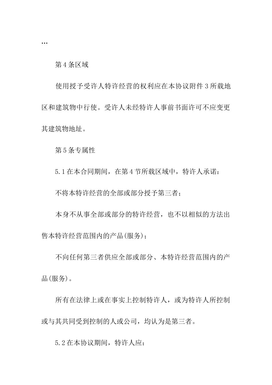 特许经营合同样本_第3页