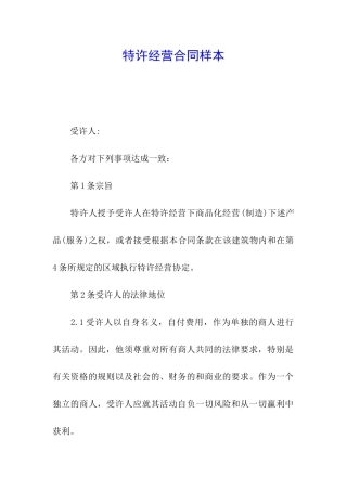 特许经营合同样本