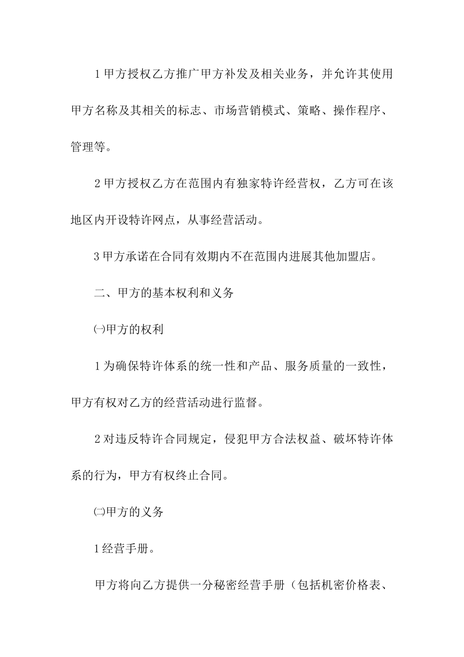 特许经营协议书范本_第2页