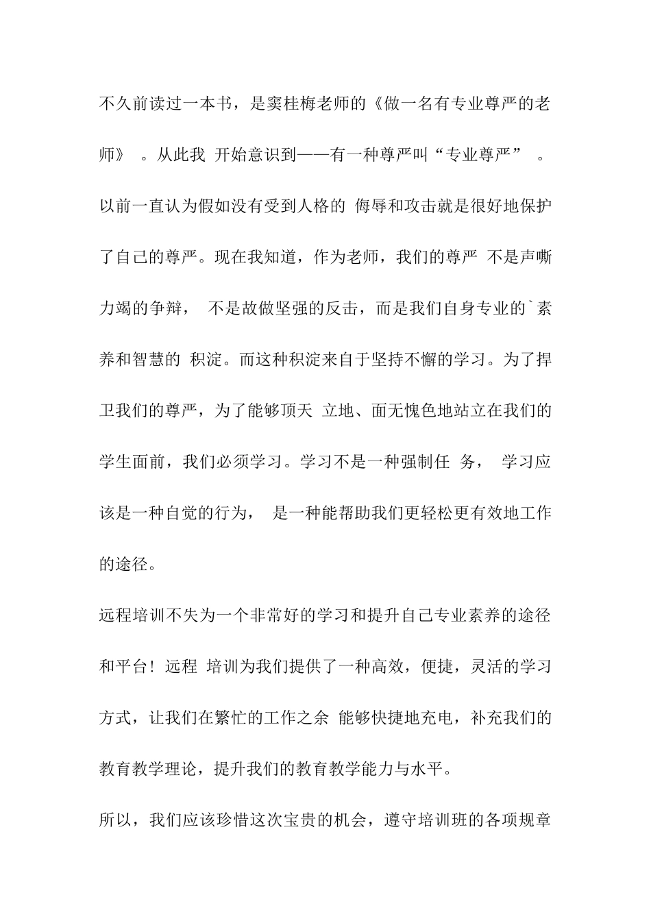 特训营表态发言_第2页
