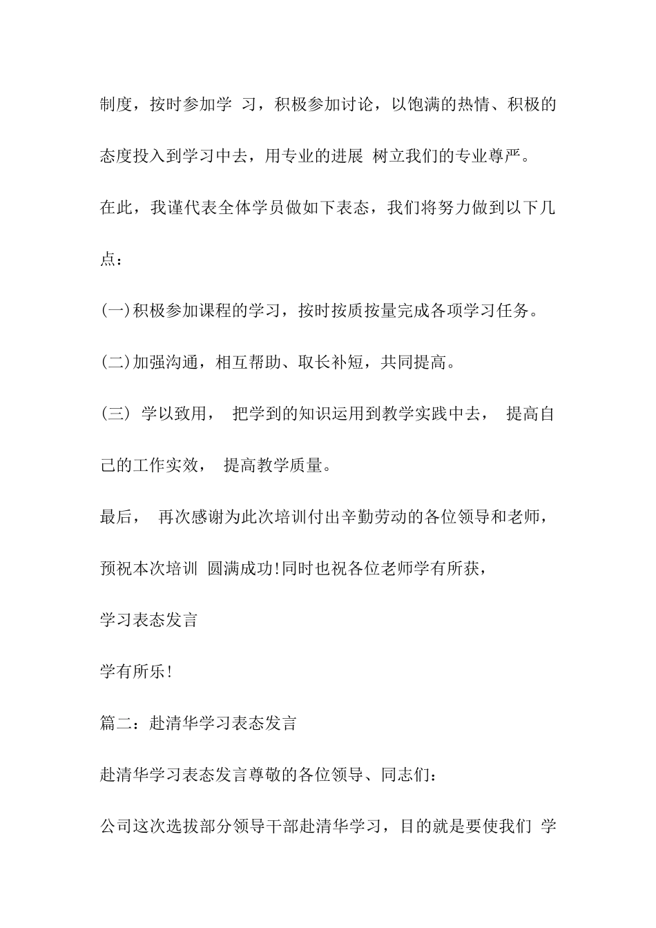 特训营表态发言_第3页