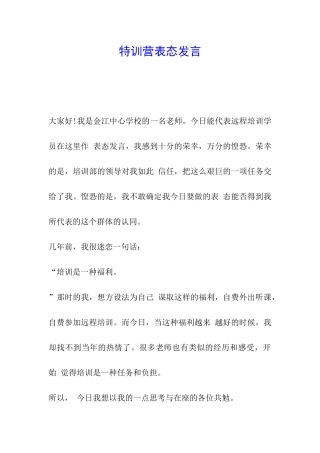 特训营表态发言