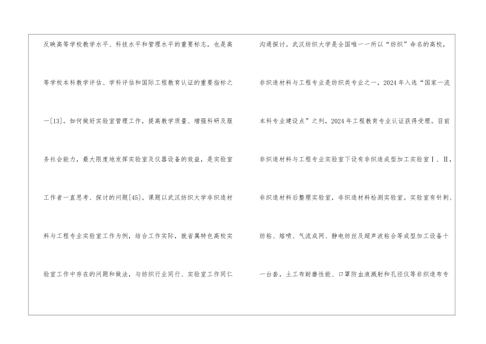 特色高校材料与工程实验室工作探讨_第2页