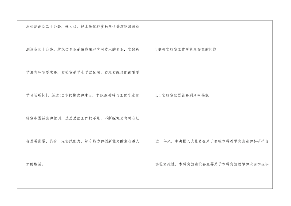 特色高校材料与工程实验室工作探讨_第3页
