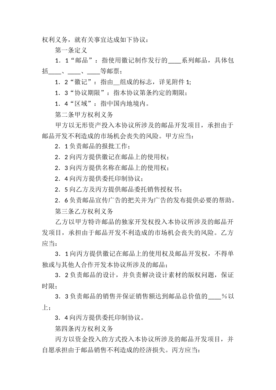 特许经营合同集合6篇_第2页