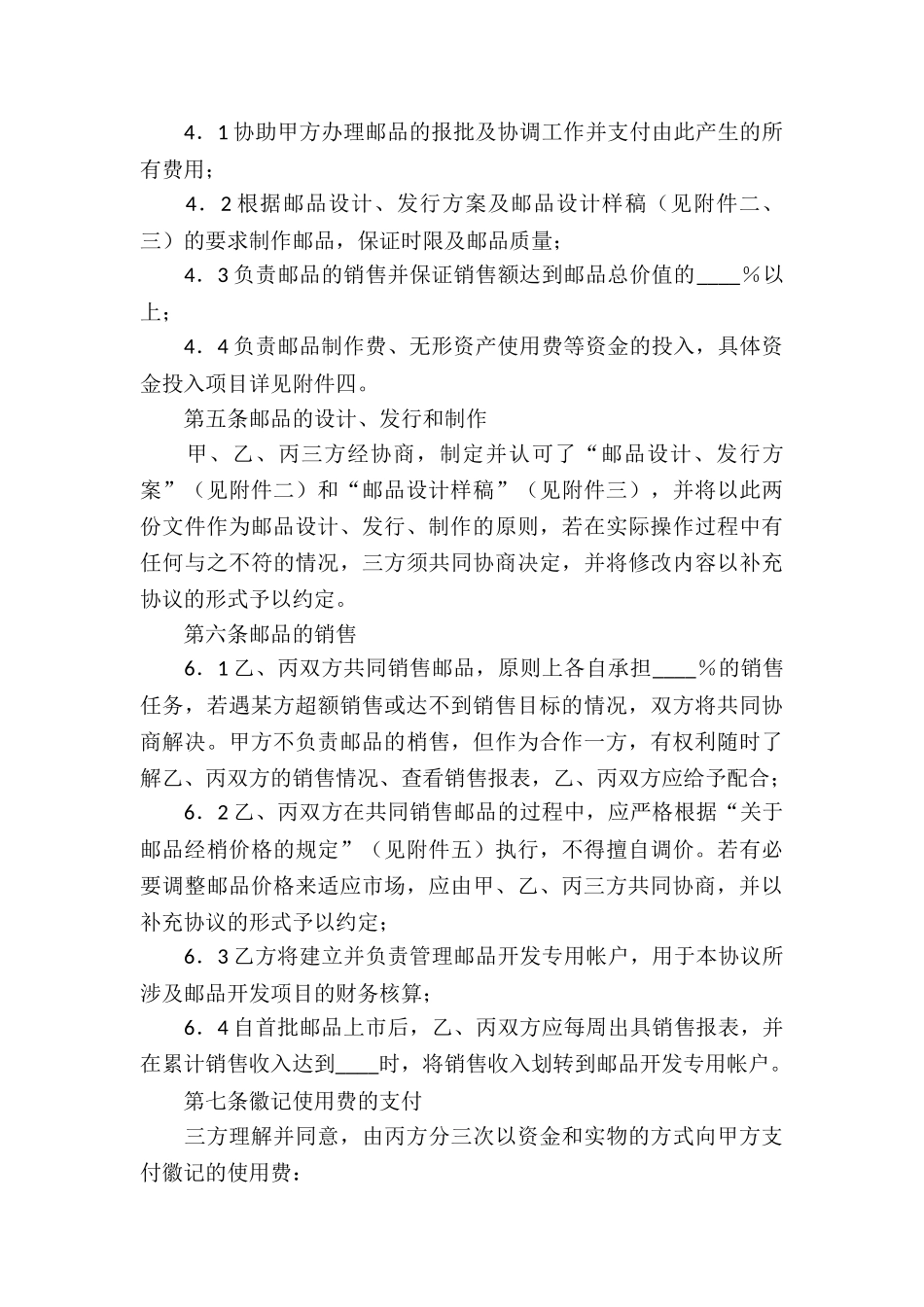 特许经营合同集合6篇_第3页