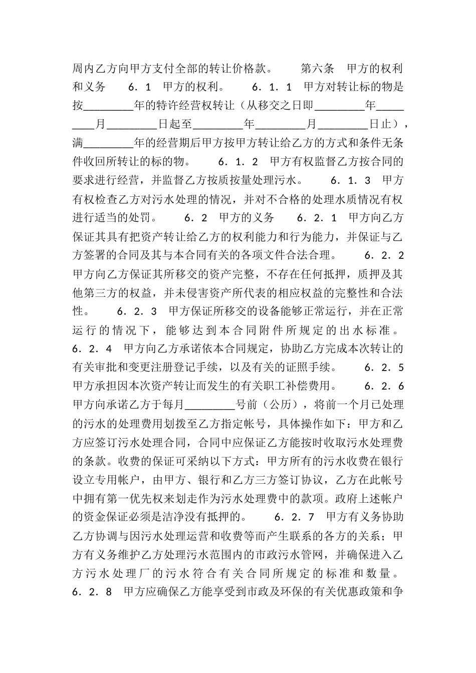 特许经营权转让合同_第2页