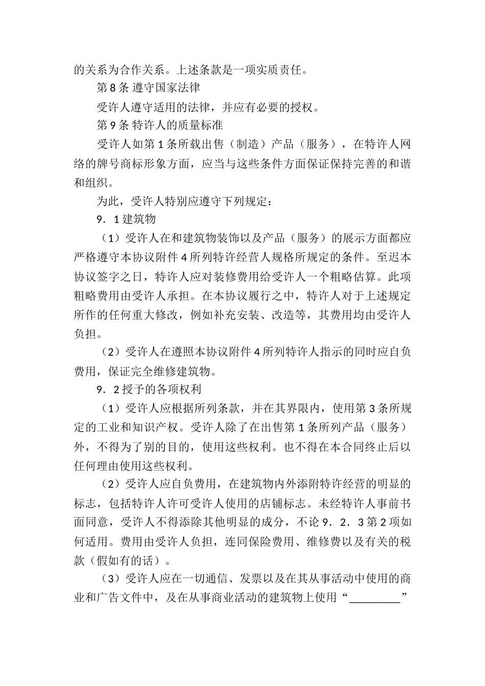 特许经营合同3篇_第3页