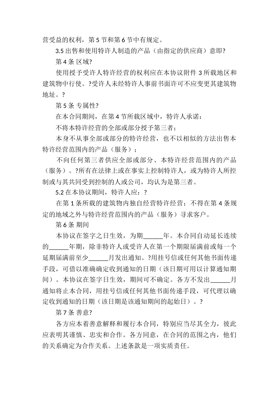 特许经营合同_第2页