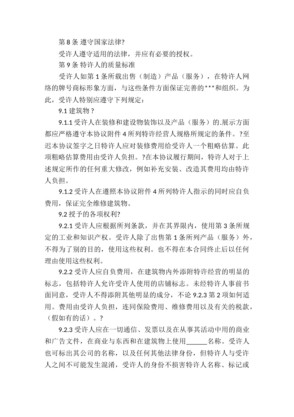 特许经营合同_第3页