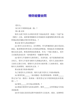 特许经营合同