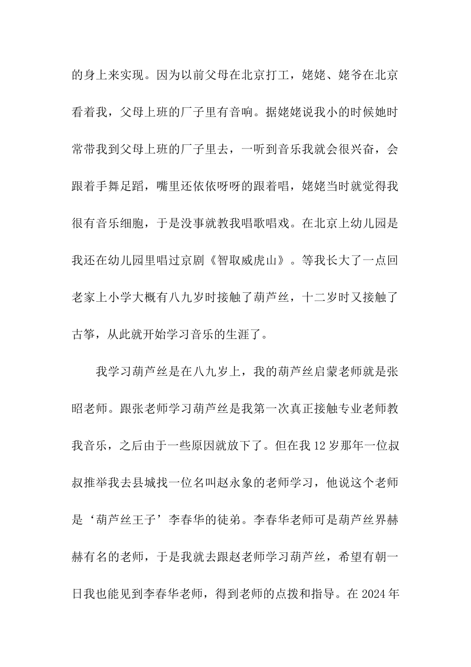 特长之星事迹材料_第2页