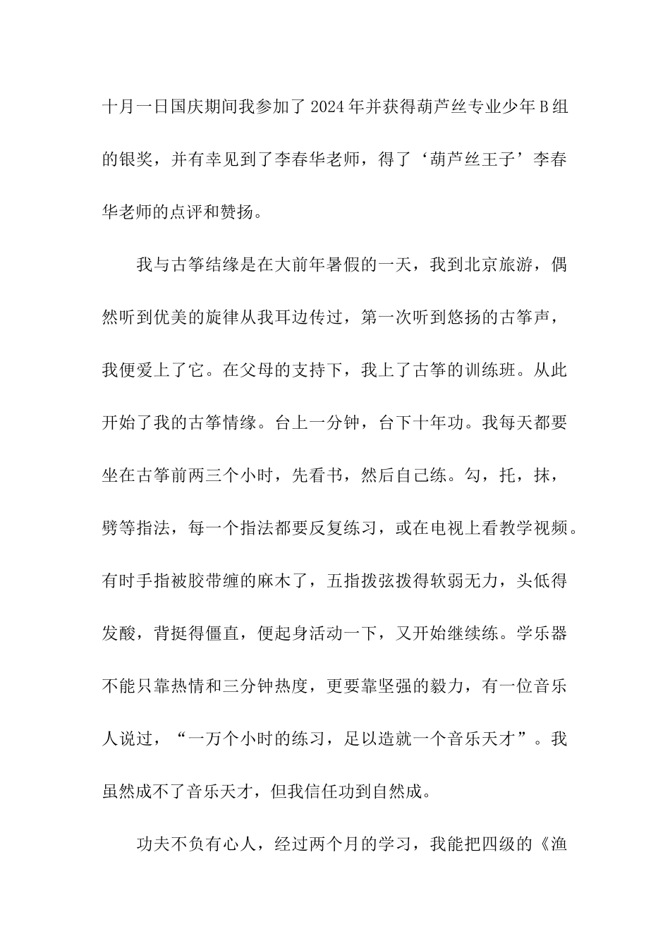 特长之星事迹材料_第3页