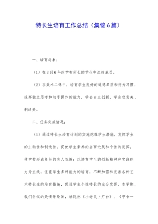 特长生培养工作总结
